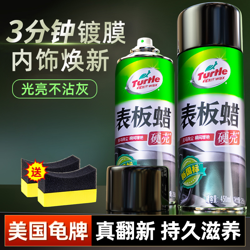 龟牌表板蜡仪表盘汽车内饰专用镀膜清洗上光保养剂防尘塑料翻新剂