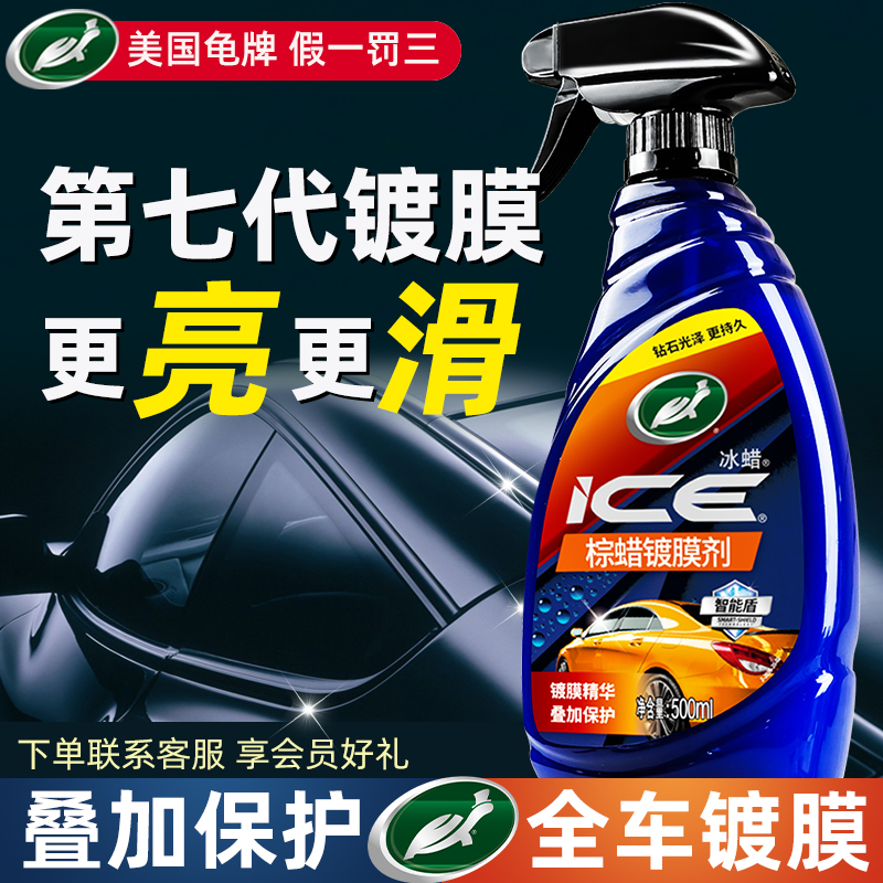 美国龟牌汽车镀膜剂更亮更丝滑