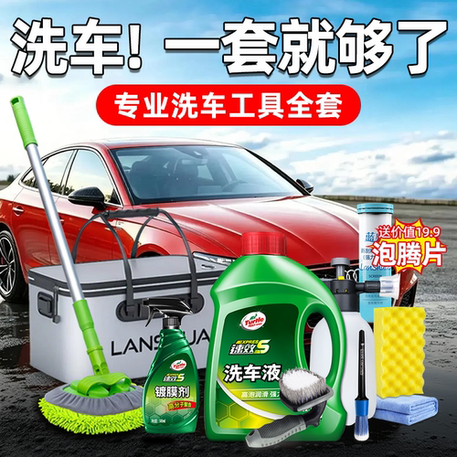 龟牌洗车工具全套家用组合套装