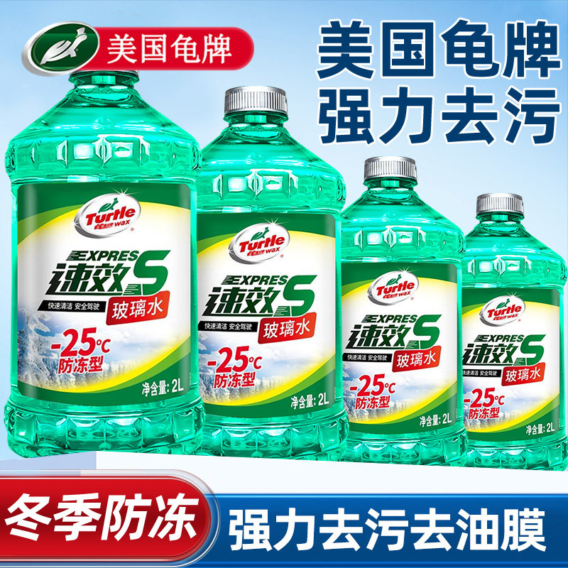 龟牌汽车玻璃水冬季防冻-25度强力去污去油膜雨刮水浓缩液清洗剂