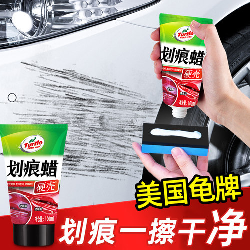 龟牌汽车划痕蜡刮痕治理修复神器