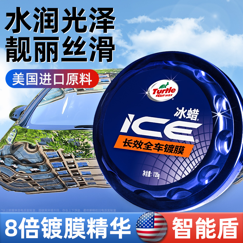 龟牌车蜡汽车蜡养护蜡上光通用冰蜡白色车专用黑色车打蜡保养车用