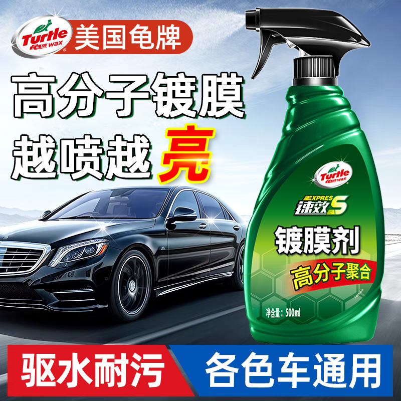 龟牌高分子镀膜剂护色上光增亮