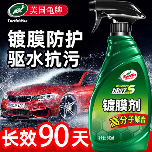 美国龟牌汽车镀膜剂官方授权店