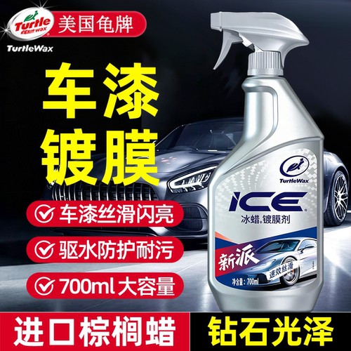 美国龟牌-汽车镀膜剂官方旗舰店