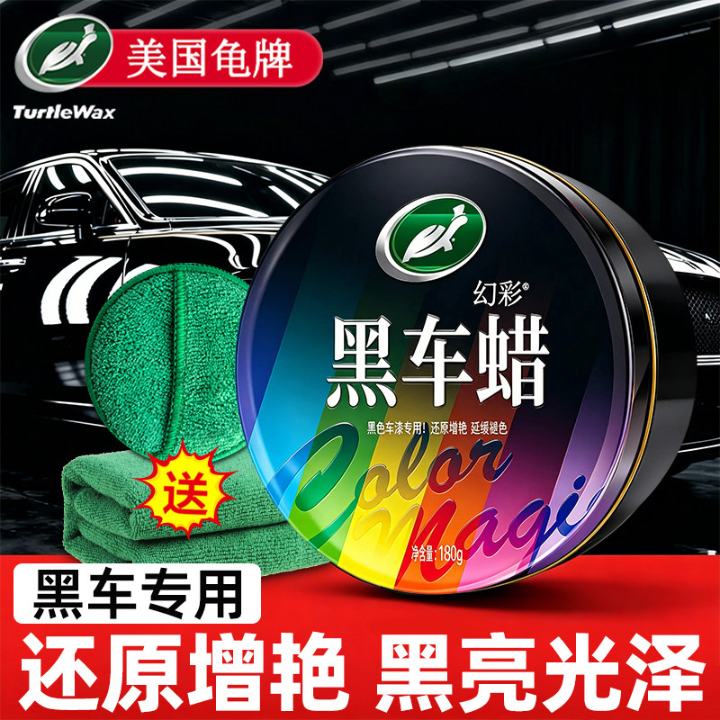龟牌汽车蜡打蜡保养上光黑色白色专用镀膜增光通用固体蜡车用抛光