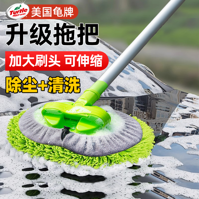 龟牌洗车拖把雪尼尔软