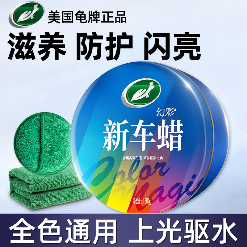 龟牌各色车漆通用蜡上光增亮保护图片
