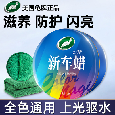 龟牌各色车漆通用蜡上光增亮保护
