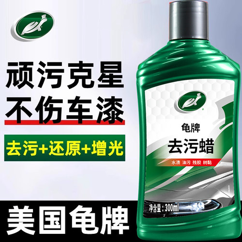 龟牌去污蜡软化污渍不伤车漆