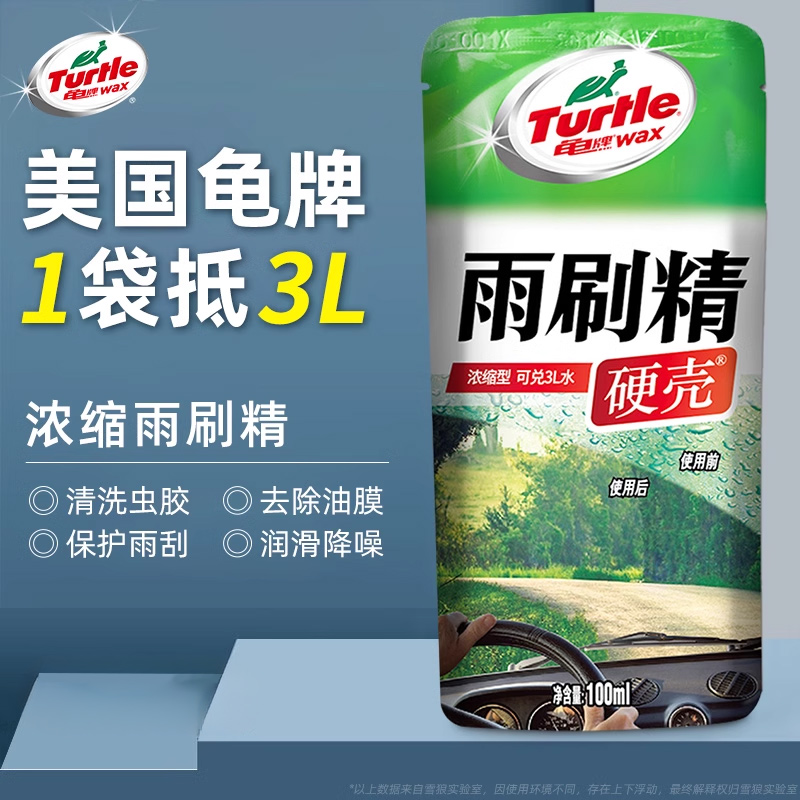 龟牌汽车玻璃水强力去污去油膜
