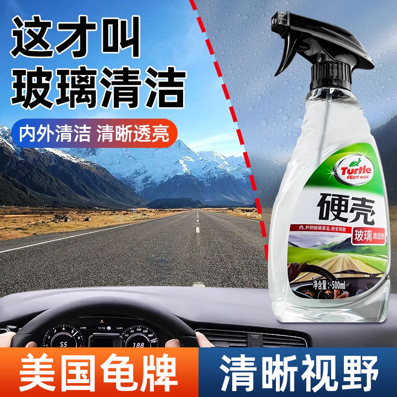 龟牌汽车玻璃清洁剂前后挡风内侧油膜水渍清洗去污除垢眼镜片头盔,汽车用品/电子/清洗/改装,车用清洗/除蜡/除胶剂,淘宝优惠券,粉丝福利购,淘宝优惠卷