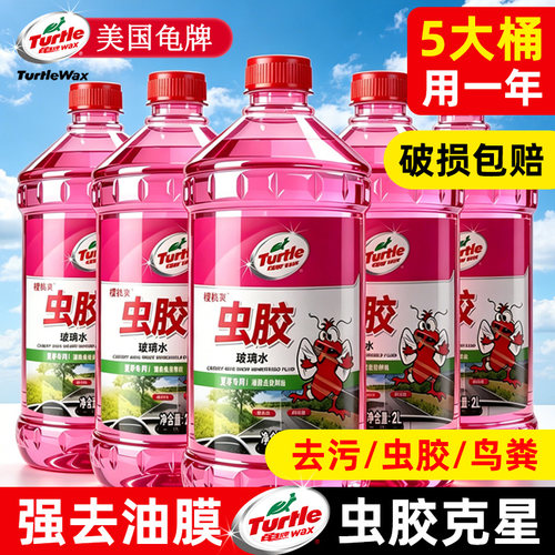 龟牌玻璃水汽车四季通用去油膜