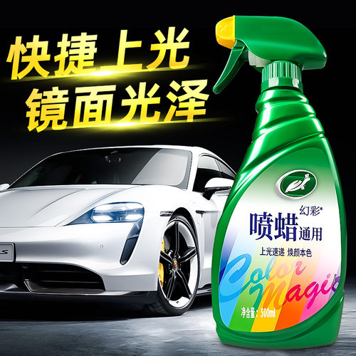 龟牌汽车蜡液体喷雾喷蜡养护镀膜