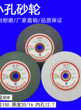 陶瓷砂轮小孔砂轮片白刚玉棕刚玉绿碳化硅砂轮150x20x12.7mm80目