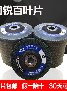 固锐SSD不锈钢角磨机抛光片打磨片抛光轮百叶片百叶轮加厚砂布轮