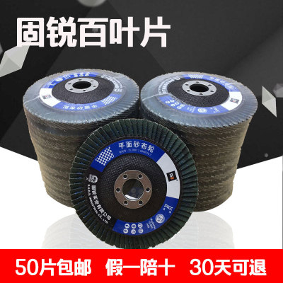 固锐SSD不锈钢角磨机抛光片打磨片抛光轮百叶片百叶轮加厚砂布轮