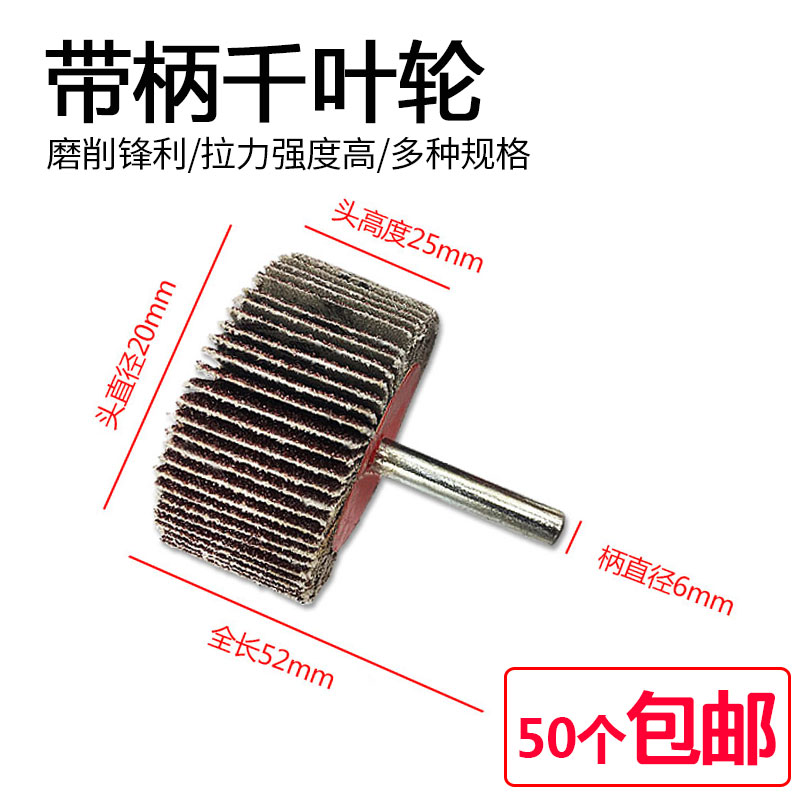 带柄叶轮页轮抛光砂纸圈千叶轮磨头百叶轮打磨砂布轮抛光轮6mm