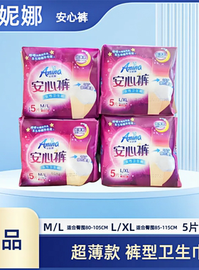 安妮娜安心裤裤型卫生巾超薄防侧漏日夜用姨妈巾M-L-XL4包20片