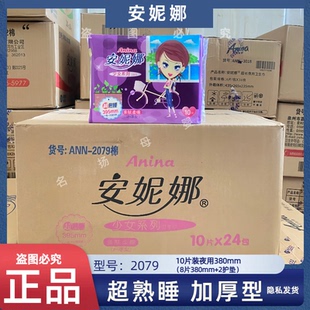 安妮娜卫生巾2079加厚夜用加长型姨妈巾380棉面24包邮整箱