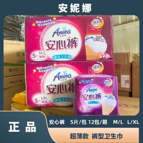 安妮娜安心裤M-L-XL12包