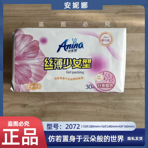 安妮娜卫生巾日夜组合30片