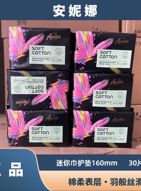 安妮娜卫生巾PH弱酸表层护垫160棉柔透气迷你两用超薄防漏姨妈巾