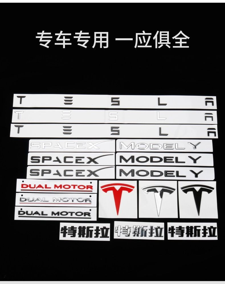 适用于特斯拉teslaY/3机盖后尾前后标车尾字母标贴改装黑化换新款