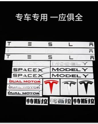 适用于特斯拉teslaY/3机盖后尾前后标车尾字母标贴改装黑化哑黑色