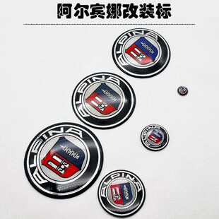 BMW宝马改装阿尔宾娜车标3系5系7系前后标志车标X1X5X6改装车标