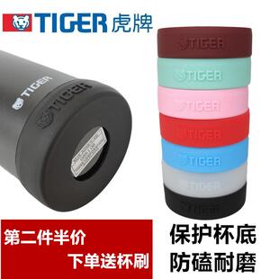 日本tiger 虎牌保温杯杯底保护套防滑防磨防摔保护垫水杯套底托座
