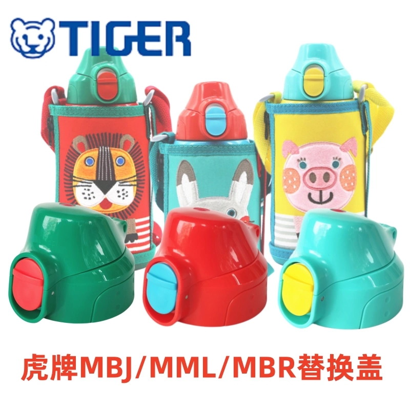 虎牌儿童保温杯杯盖MML MBJ MBR防漏盖配件通用盖子直饮盖密封圈