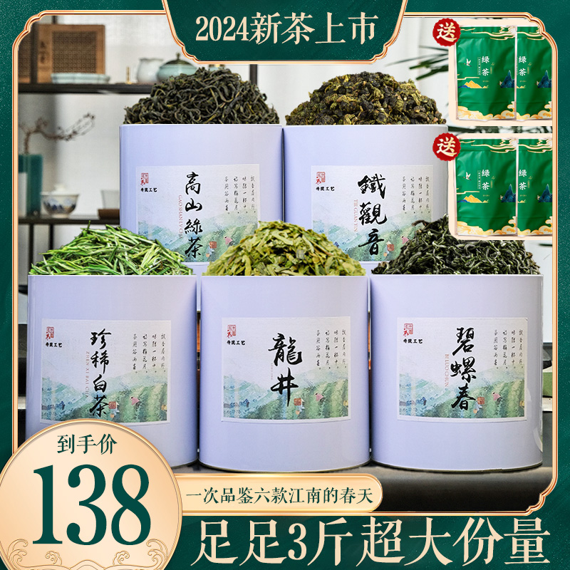 茶农直销：精选2024头春嫩芽绿茶，足足三斤超大份量，送精品绿茶-封面