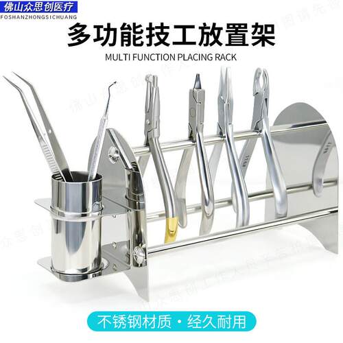 牙科器械口腔正畸不锈钢技工钳架子拔牙钳放置架正畸钳镊子工具架