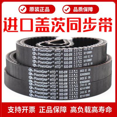进口Gates同步带HTD384-8M 416-8M 424-8M 480-8M传动带皮带