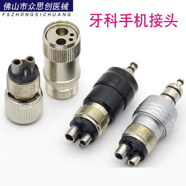 牙科牙椅口腔西北手机快速接头四转二手机管转四孔手机四转二2转4
