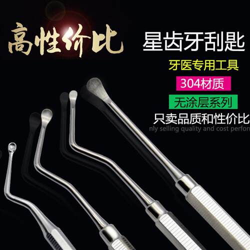 牙科材料口腔器械牙刮匙锐匙龋坏牙体不锈钢挖匙上海伟荣星齿刮匙