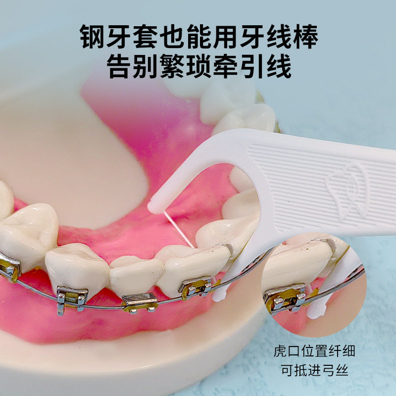珀俪普正畸矫正牙线棒牙签牙线具护理工口牙齿剔牙线棒剔牙缝随身