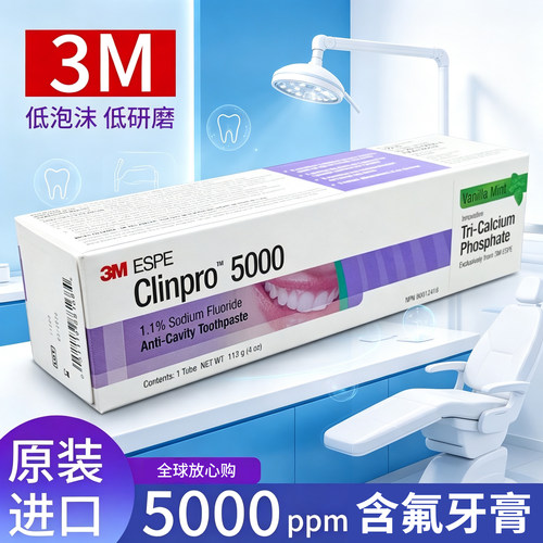 美国3m含氟牙膏高氟牙膏clinpro预防蛀牙矫正正畸抗敏感脱矿修复