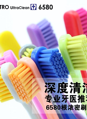 pesitro牙刷6580根韧性软毛护齿牙龈清洁牙菌斑孕妇可用牙医推荐