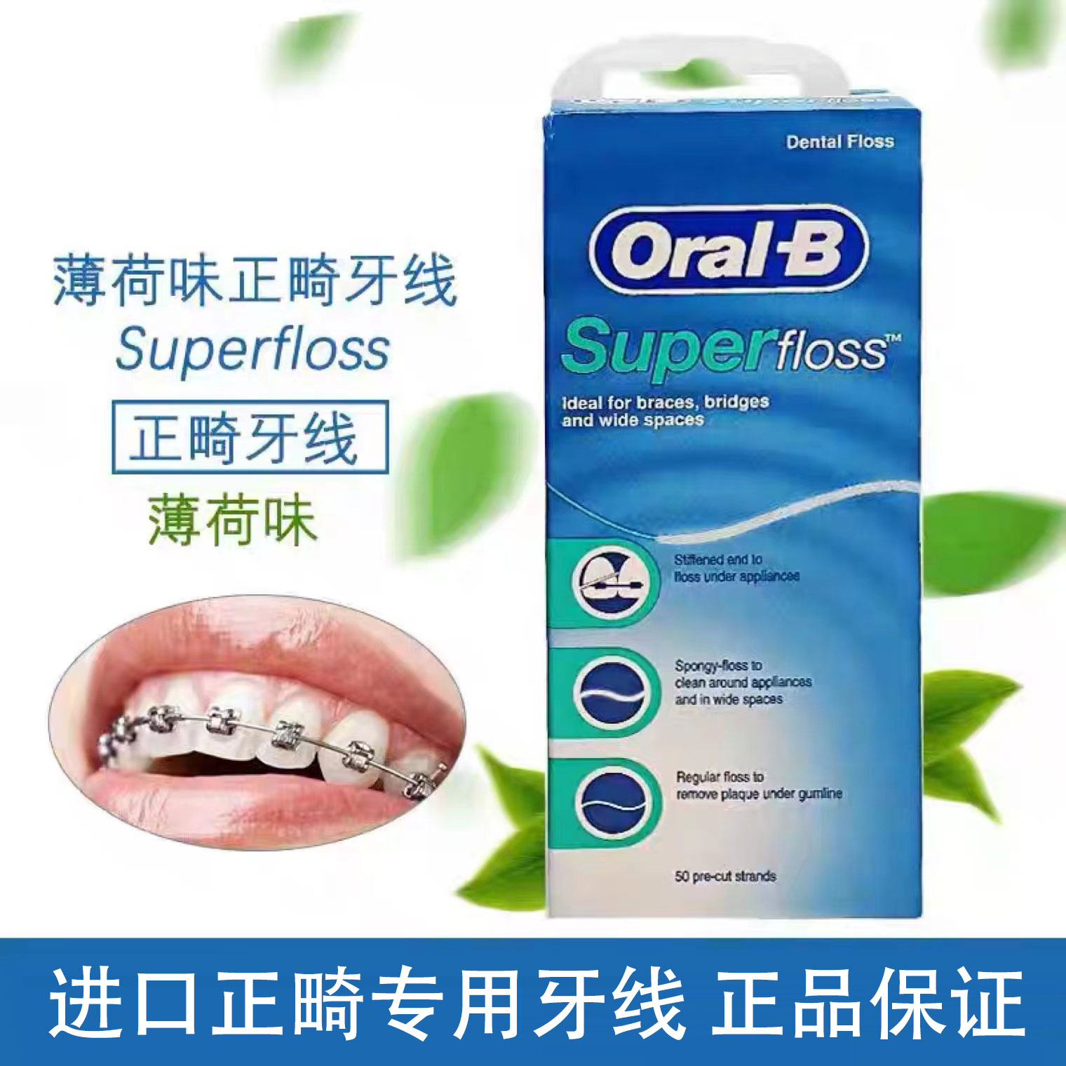 美国进口欧乐正畸钢牙套牙线矫正牵引牙线ORALB超级细家庭装牙线