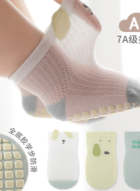 nemobaby宝宝袜子春夏季薄款婴儿童网眼地板袜无骨透气防滑袜套夏