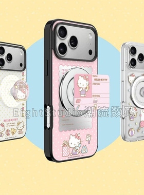 【新HelloKitty联名白日梦系列-泡泡骚强磁吸手机壳】星星漫游磁吸支架适用iphone17promax苹果16Promax15pro
