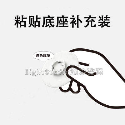 【粘贴底座-PPS帽通用】手机气囊支架粘贴底座补充装
