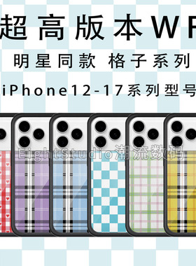 【超高品质WF手机壳】创意格子系列适用于苹果17iPhone16ProMax手机壳15电子蝴蝶小狗派对