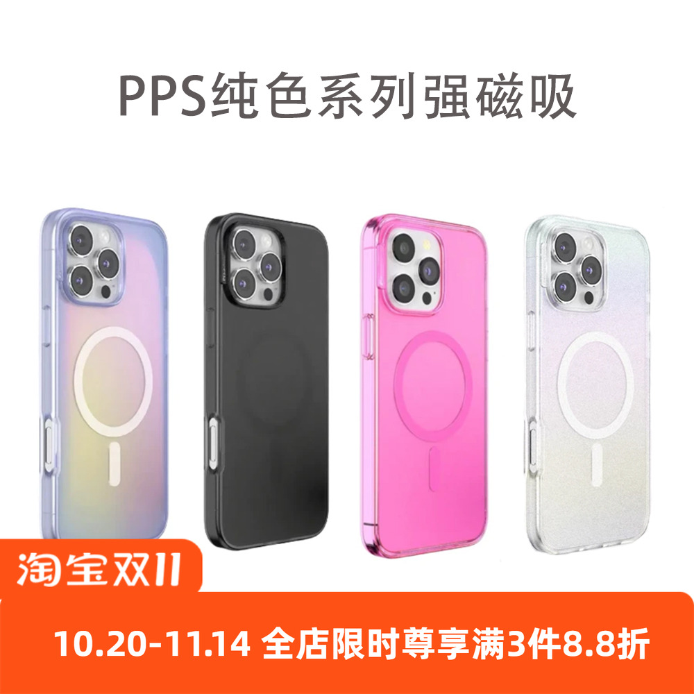 【PPS经典透壳强磁吸手机壳】彩虹海日出紫珍珠粉琴键黑透明轻薄潮适用iphone17promax苹果16Pro手机壳15p14