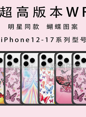 【超高品质WF手机壳蝴蝶系列适用于苹果17iPhone16ProMax手机壳15电子蝴蝶小狗派对