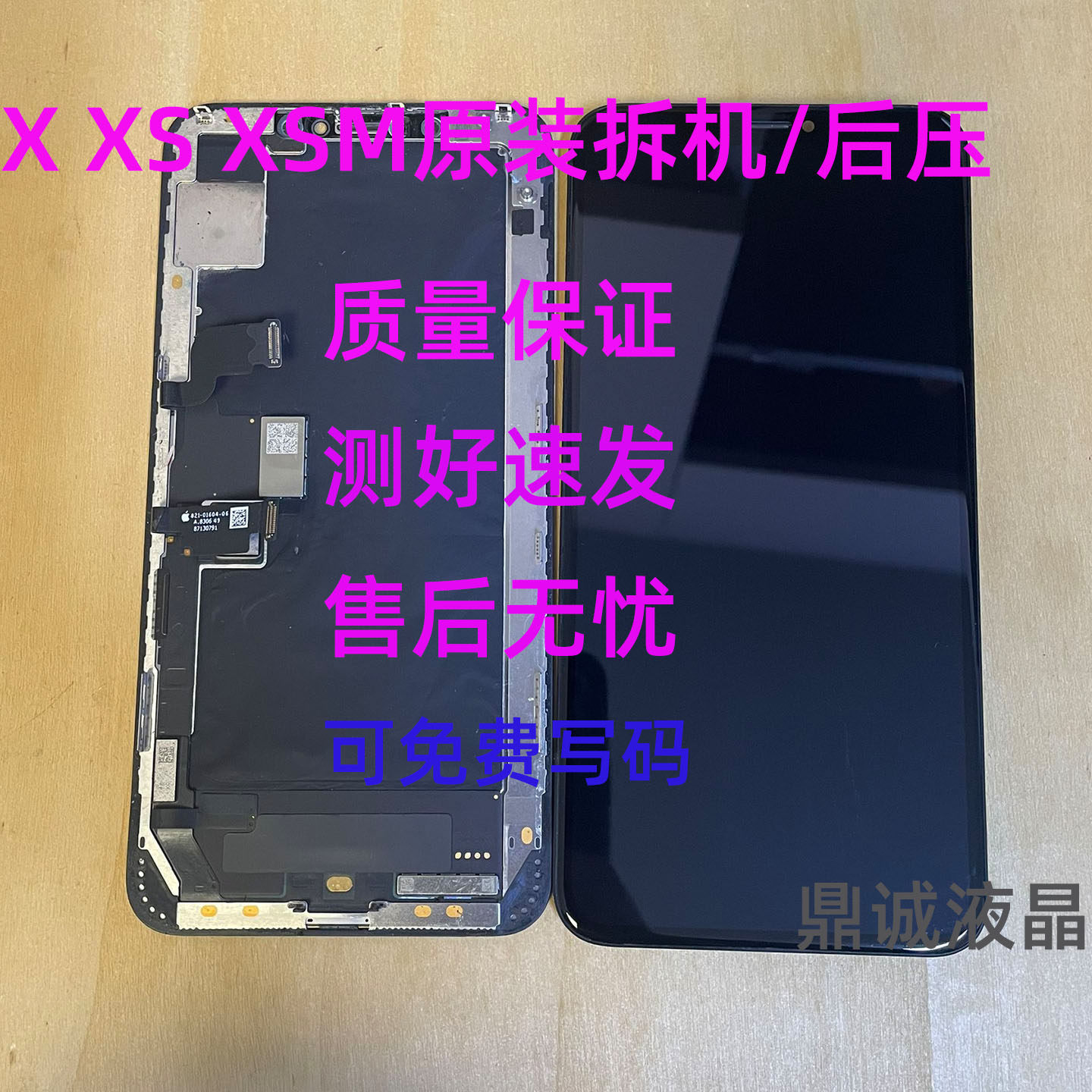 苹果XXSXSMAX原装拆机屏幕后压