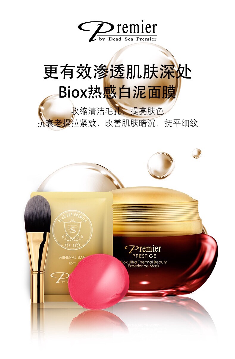 以色列泥面膜提拉紧致清洁