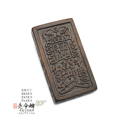 老旧万神随身手工雷击枣木令牌
